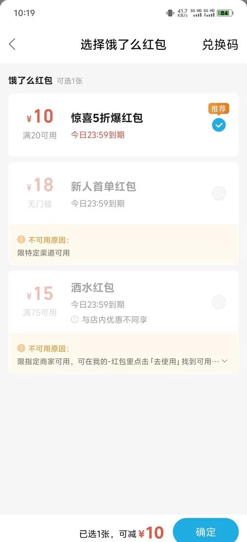 饿了么红包用不了是什么原因？教你如何解决