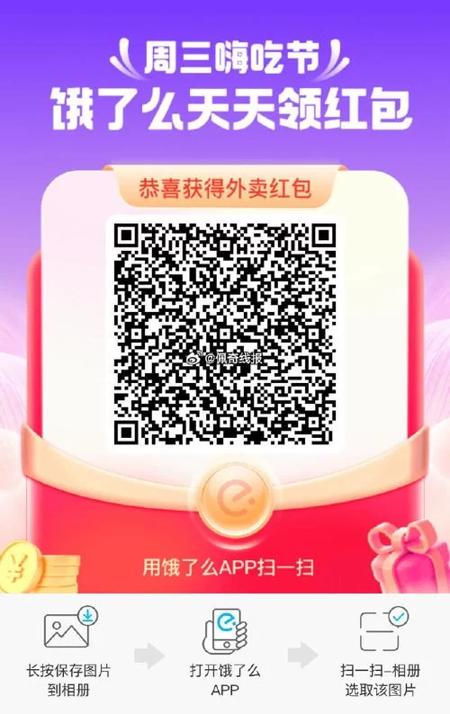 饿了么红包用不了是什么原因？教你如何解决