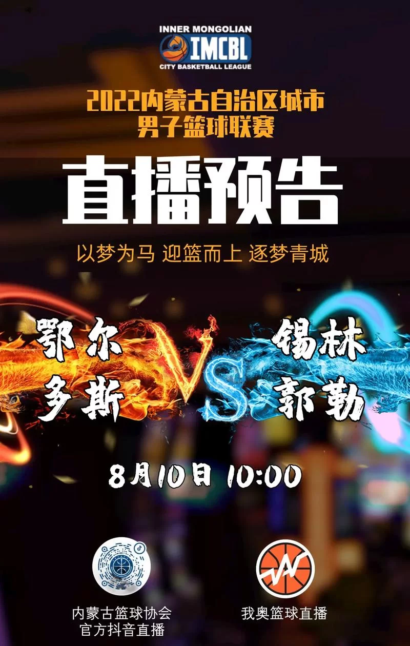 我奥篮球：赛事直播、数据分析，一应俱全
