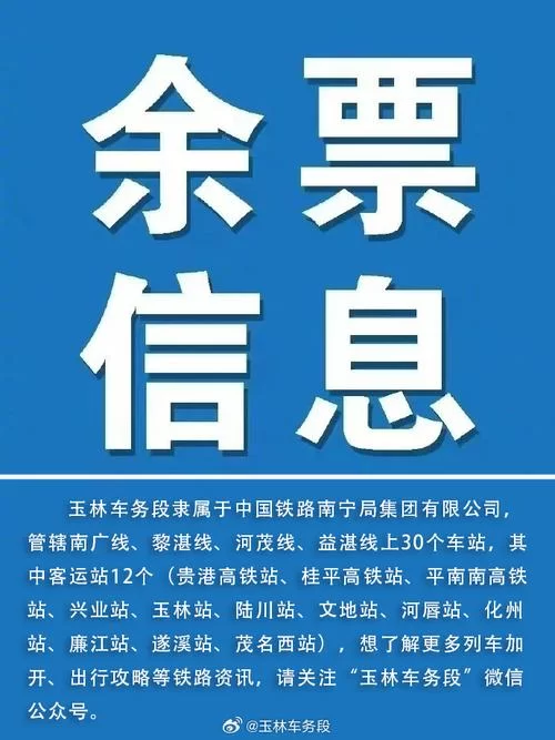 中国铁路网余票查询：简单几步，查看火车票余票信息