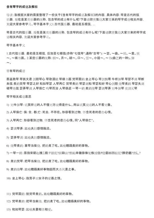 琴瑟之好成语详解：夫妻感情和谐的最佳诠释