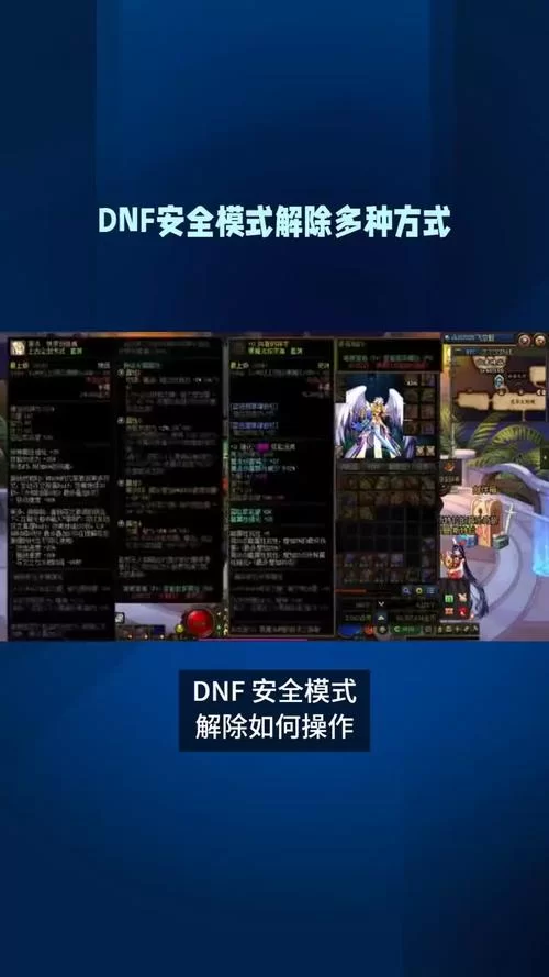 如何安全进行DNF交易？避免上当受骗的交易技巧