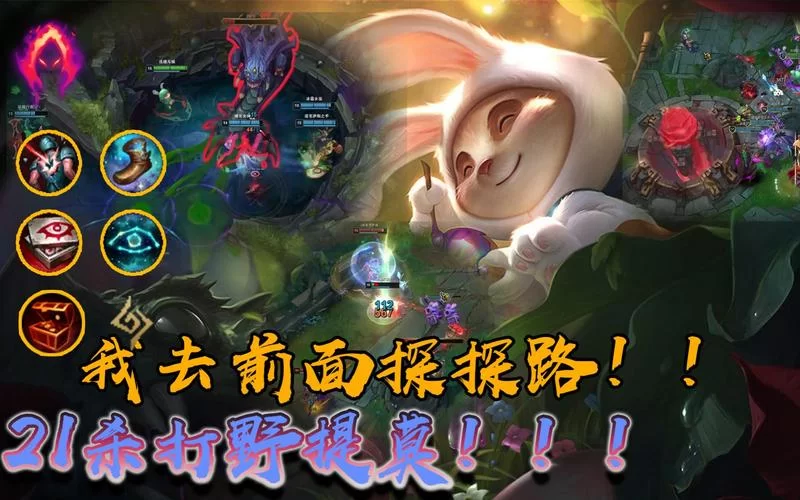 隐身偷袭！提莫打野玩法详解及符文出装推荐