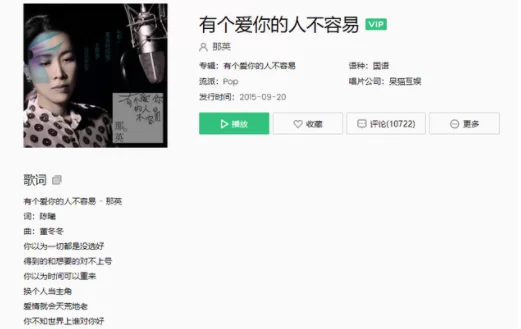你以为一切都是没选好是什么歌？那英版有个爱你的人不容易歌词赏析