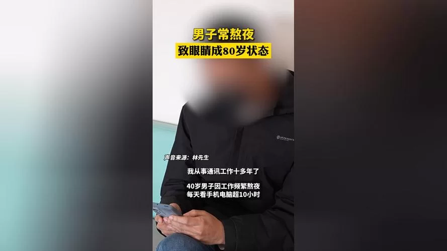 警惕！29岁小伙熬夜加班引发急性脑梗，健康不容忽视！