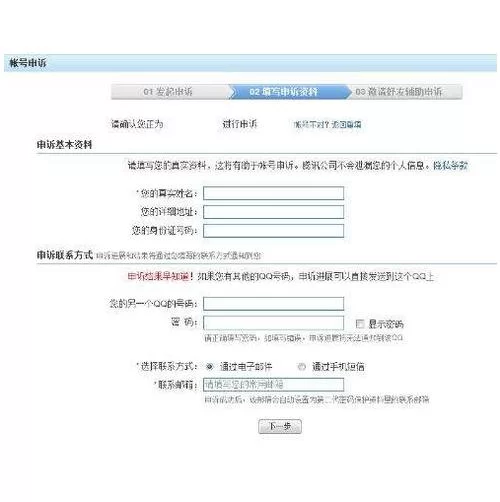 QQ申诉中心官网入口及申诉流程详解，一步步教你找回账号