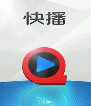 快播下载：手机电脑版官方下载，历史版本大全