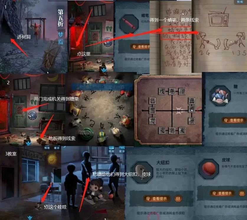 纸嫁衣第五章：详细图文攻略，新手也能轻松玩