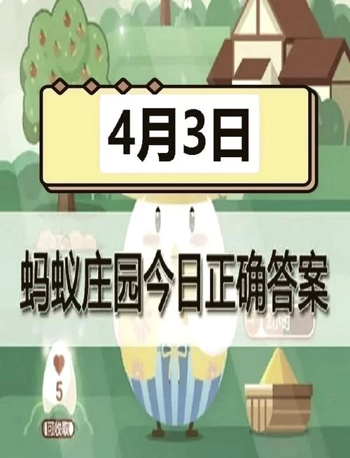 蚂蚁庄园趣味问答：揭秘古代花钿的佩戴位置