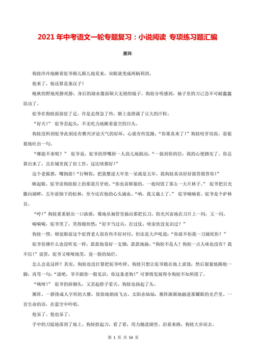 文本小说大全：各类题材小说在线阅读