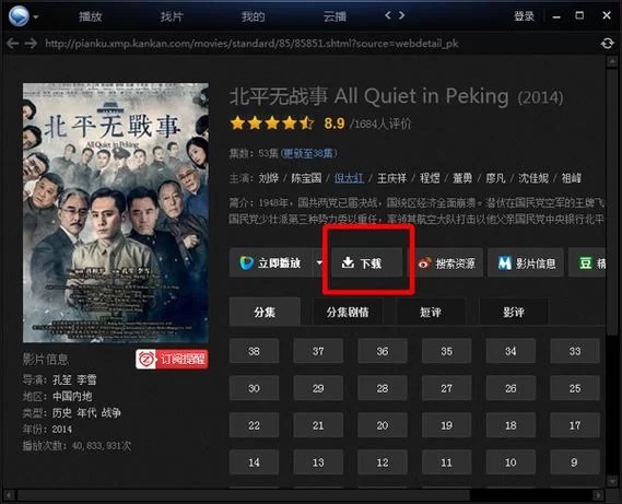 迅雷看看：高清视频在线观看，流畅播放，体验极佳
