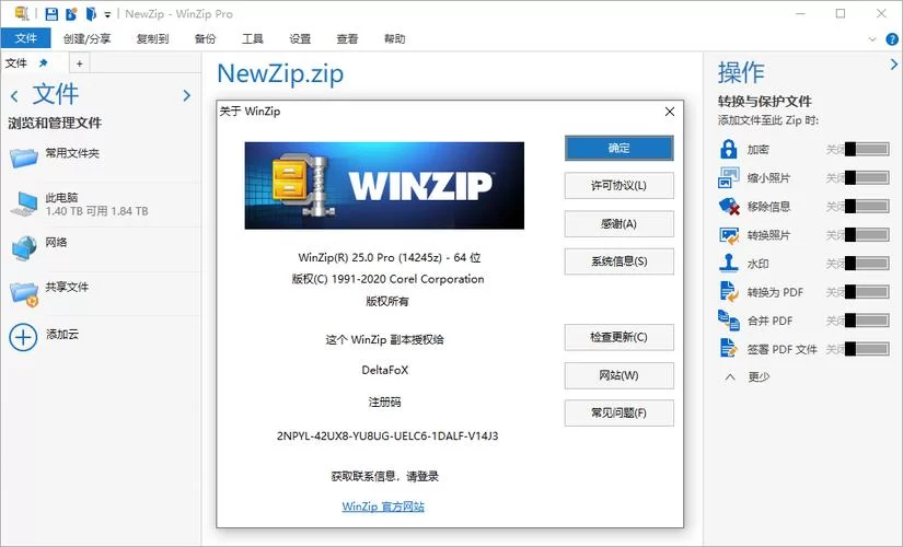 WinZip压缩软件好用吗？下载WinZip中文版轻松解压缩文件