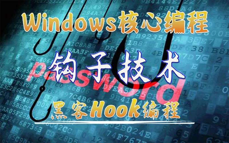 编程钩子应用：提升软件效率的秘密武器