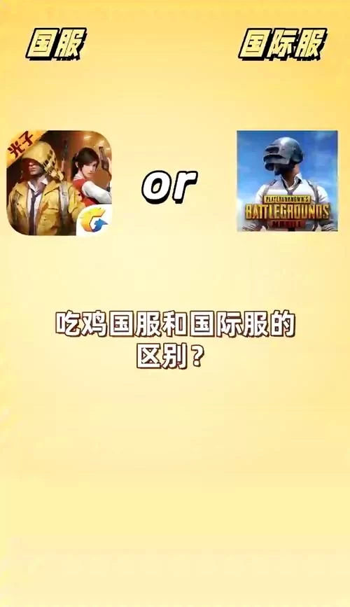 刺激战场国际服下载ios版：简单步骤教你下载