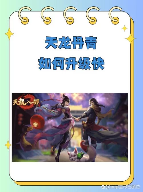 天龙八部：快速积累绑定元宝的秘籍分享