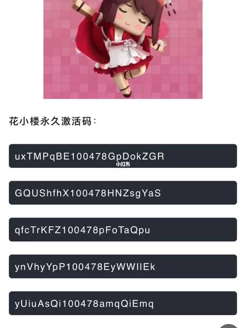 花小楼永久激活码2020年有效吗？获取及使用详解