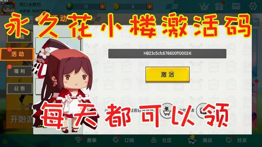 花小楼永久激活码2020年有效吗？获取及使用详解