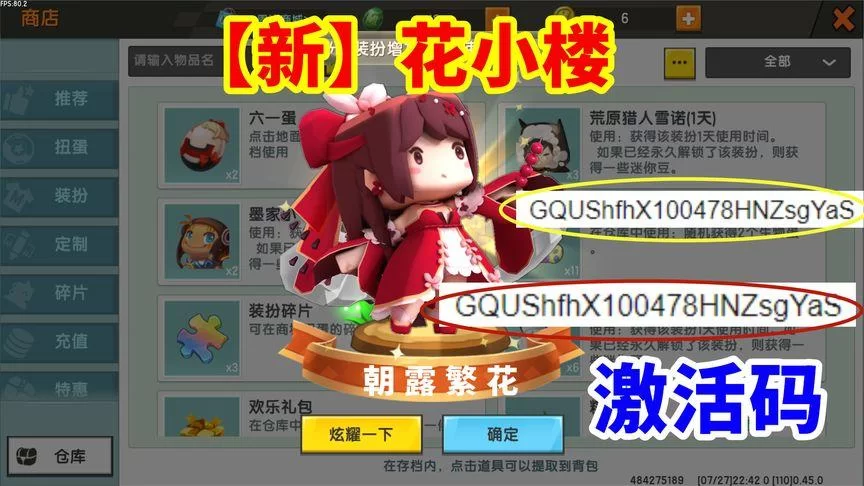 花小楼永久激活码2020年有效吗？获取及使用详解