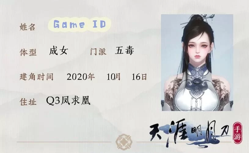 天涯明月刀手游身份选择指南：哪个身份最适合你？