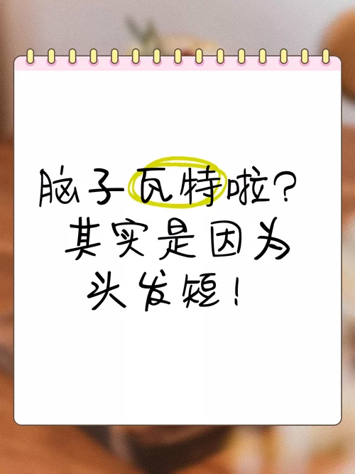 脑子瓦特了？教你轻松get网络流行语的正确打开方式