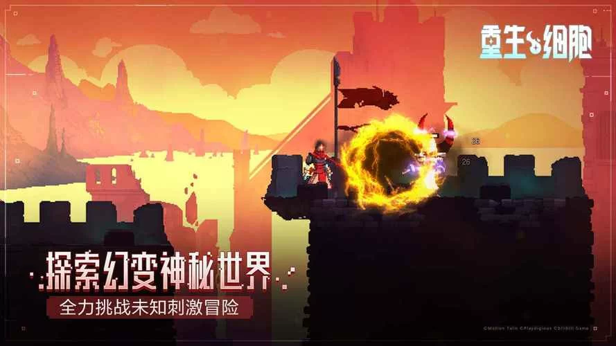 安全下载重生细胞破解版游戏：完整版安装方法详解