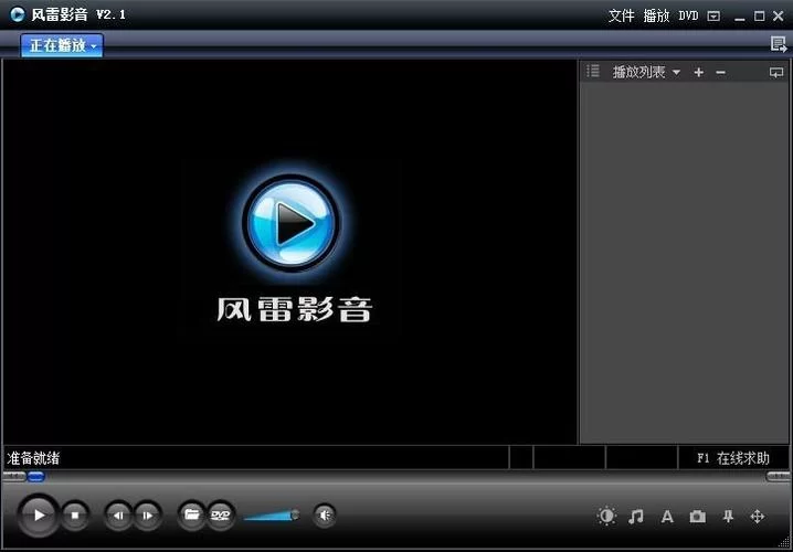 想下载风雷影音播放器？这里提供官方高速下载链接