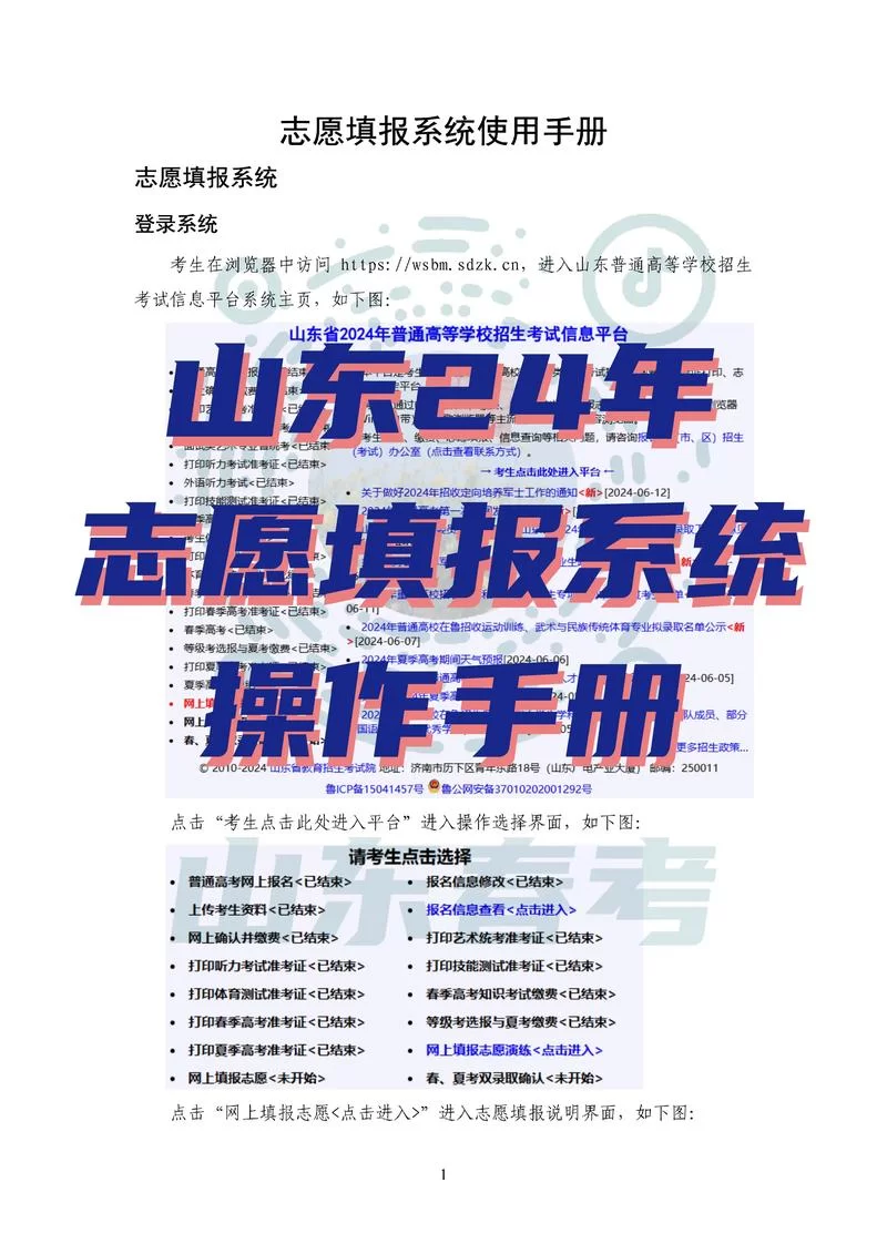 高考志愿填报系统指南：避坑指南助你上岸