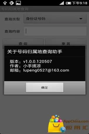 号码归属地查询软件下载：一键查询方便快捷