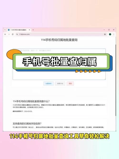 号码归属地查询软件下载：一键查询方便快捷
