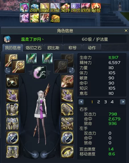 永恒之塔护法星攻略：玩转多面手职业