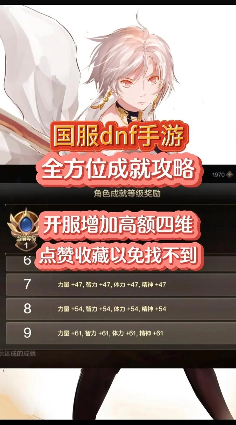 DNF手游升级路线推荐：高效刷图技巧，快速提升等级！