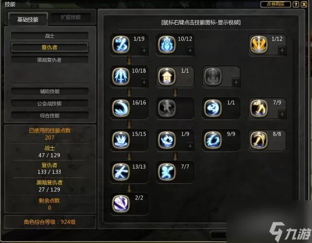 复仇者技能搭配技巧：打造最强输出流派指南