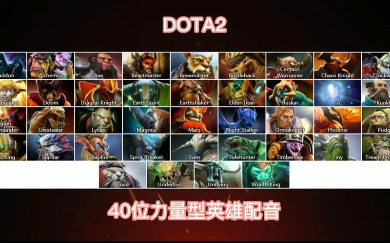 DOTA2英文配音效果如何？玩家体验分享及设置教程