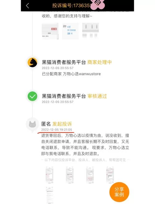 黑猫投诉平台如何使用？新手维权步骤详解