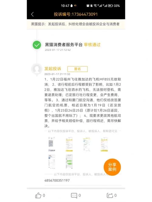 黑猫投诉平台如何使用？新手维权步骤详解