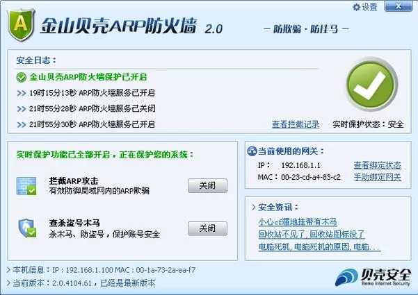 想下载ARP防火墙？这里有最新版，安全可靠下载