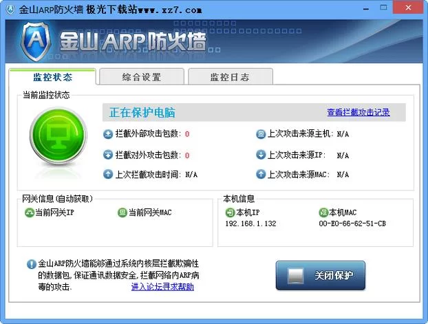 想下载ARP防火墙？这里有最新版，安全可靠下载