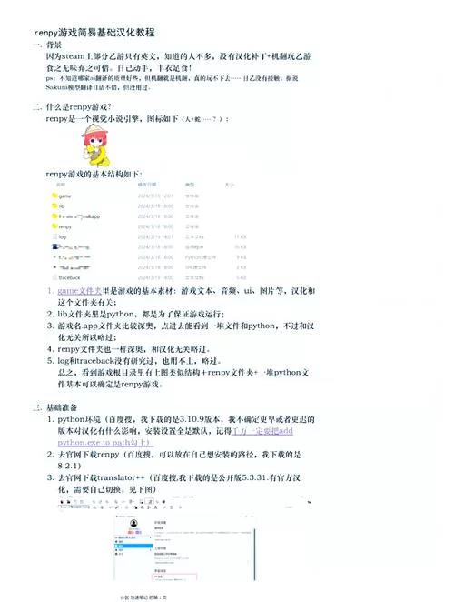羞辱汉化教程：轻松玩转中文版游戏