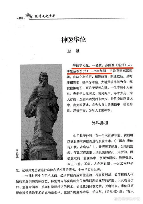 华佗的医术有多高明？详解他如何成为一代神医