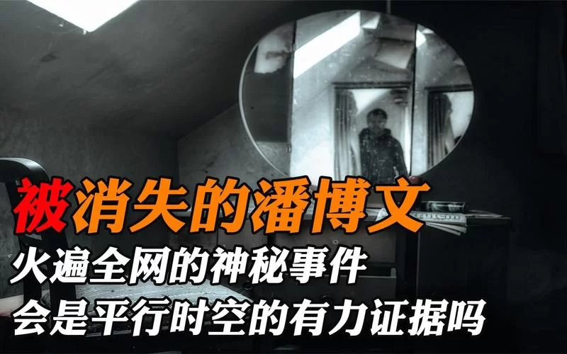 网红潘博文：一个消失的男孩背后的故事
