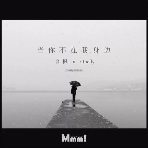 当我不在你身边：一个关于思念的动人故事