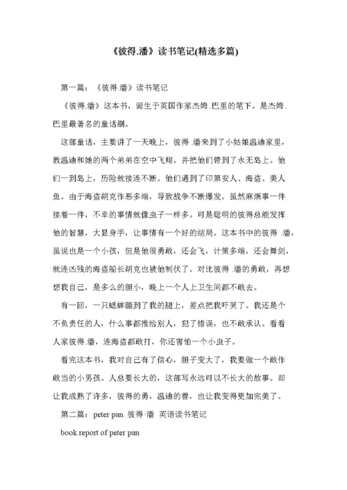 方彼得的结局如何？完美关系剧情走向大猜想