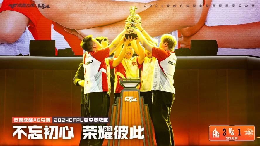 重磅！CFPL冠军战队诞生，你猜对了吗？