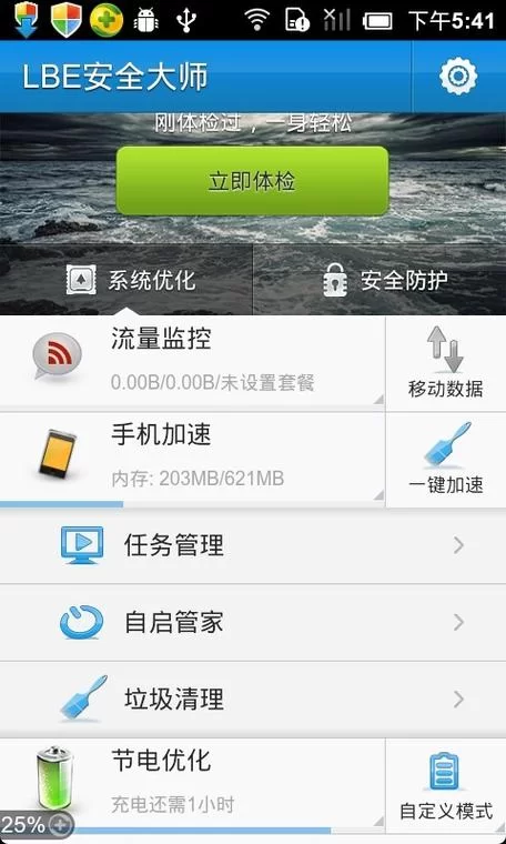 LBE官网入口：轻松下载LBE旗下所有安全应用