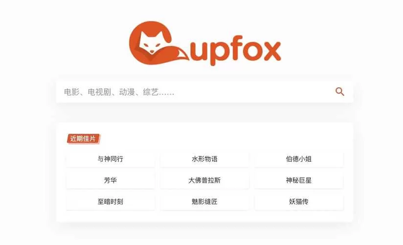 茶杯狐cupfox官网：最新影视资源在线观看，免费高清无广告