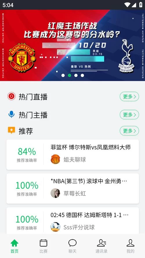 想看体育直播？黑白体育给你最流畅的观赛体验