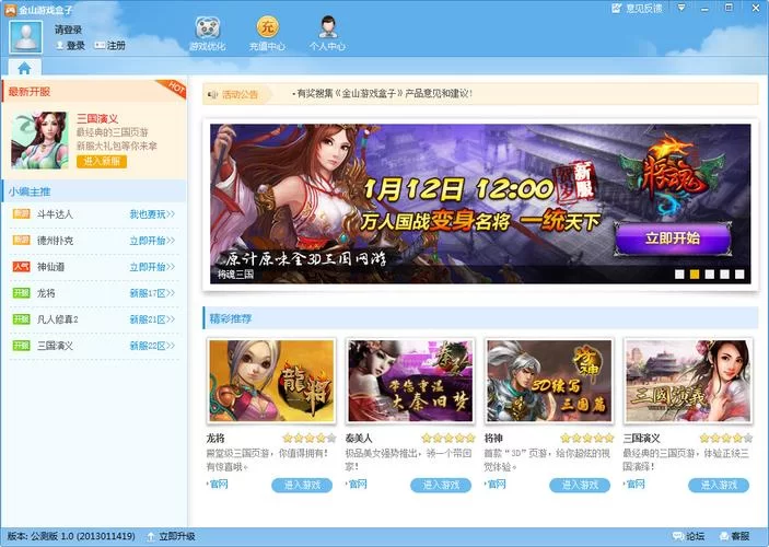 想玩游戏修改？金山游侠破解版使用方法详解