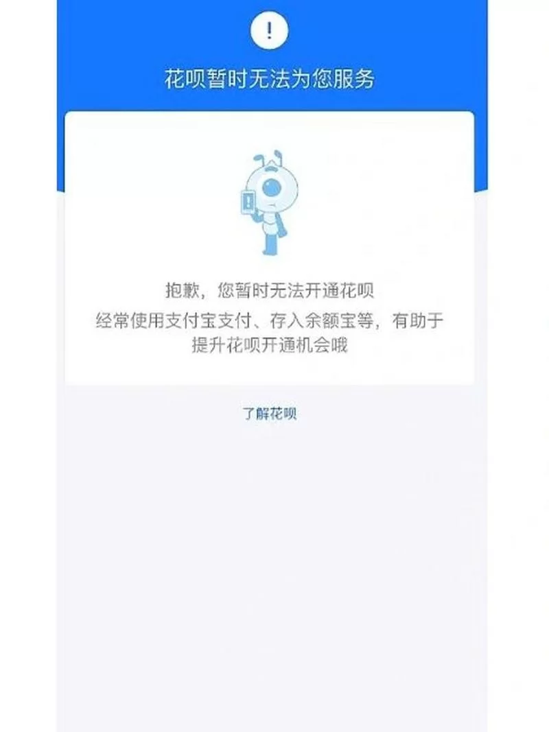 花呗无法使用了？这几个原因你必须知道！