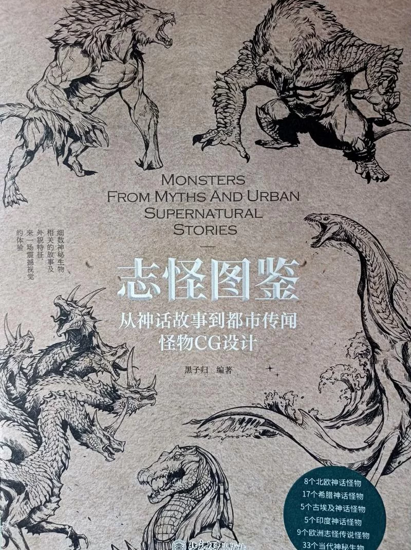 史上最全世界怪物图鉴：探索未知生物的奥秘世界