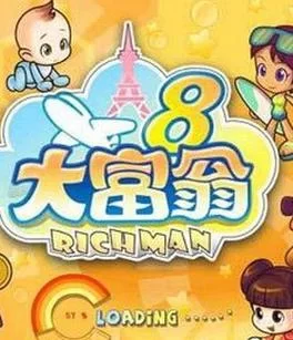 安全可靠的大富翁8下载平台，拒绝病毒，安心游戏！